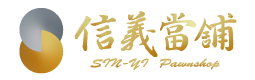 台中信義當舖logo